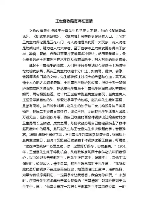 王世襄收藏真谛在真情
