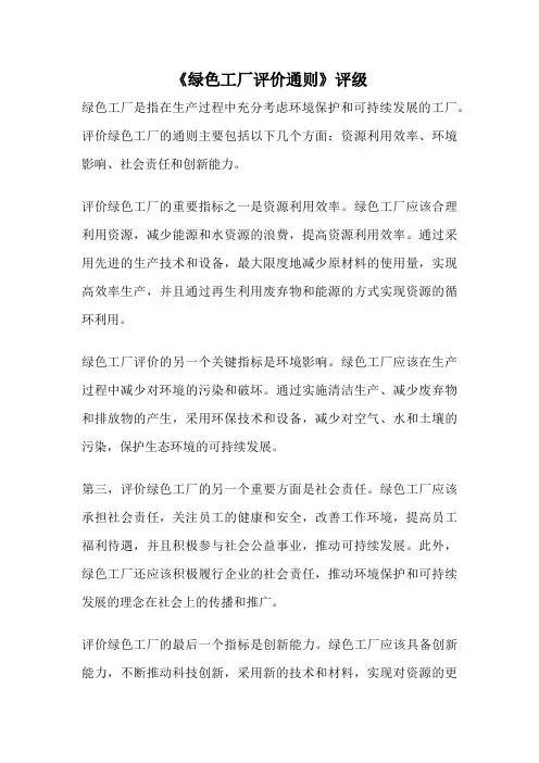 《绿色工厂评价通则》评级