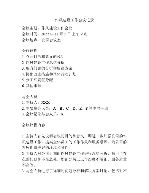 作风建设工作会议记录