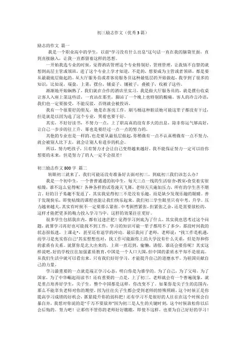 初三励志作文(优秀3篇)