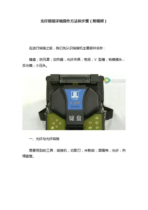 光纤熔接详细操作方法和步骤（附视频）