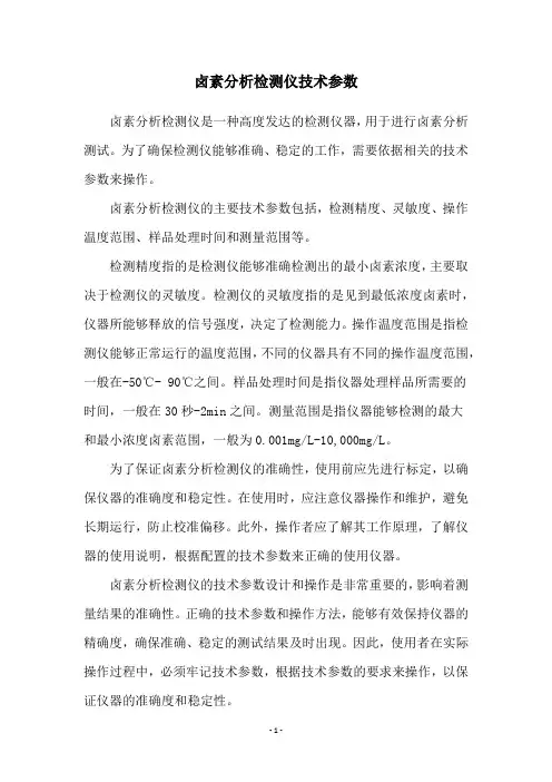 卤素分析检测仪技术参数
