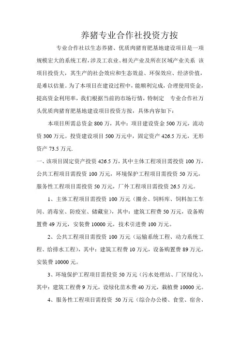 养猪专业合作社投资方按