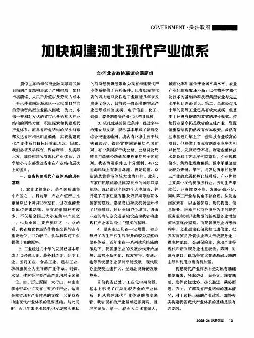 加快构建河北现代产业体系