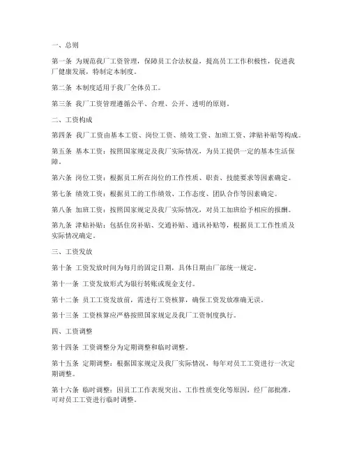 家具厂工资管理制度