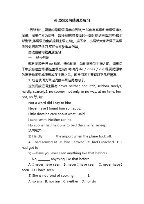 英语倒装句精讲及练习
