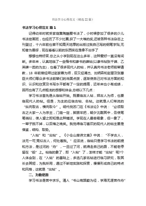 书法学习心得范文（精选22篇）