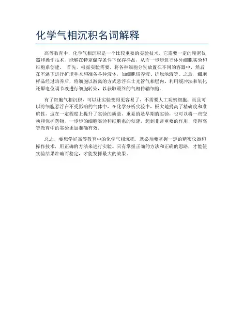 化学气相沉积名词解释