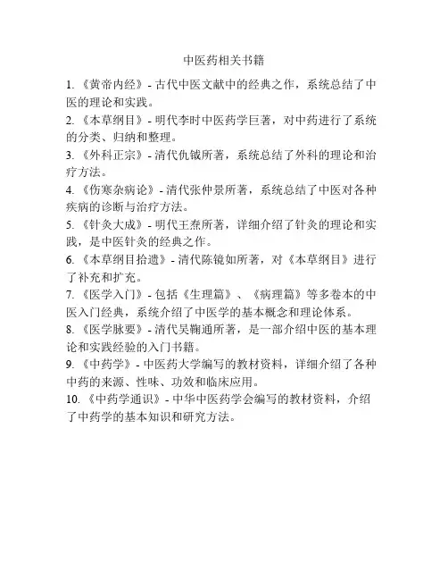 中医药相关书籍