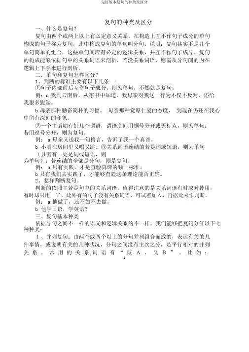 完整版本复句的类型及划分