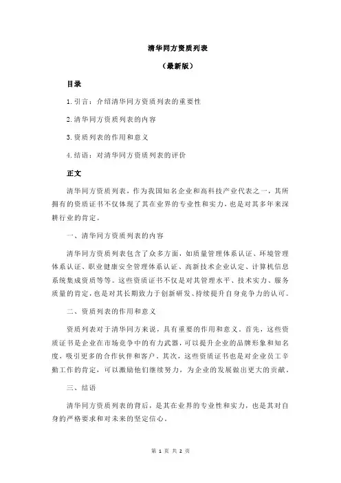 清华同方资质列表