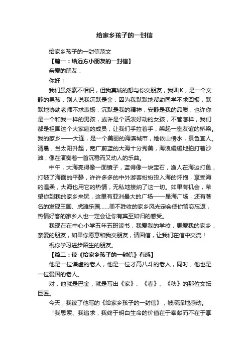 给家乡孩子的一封信范文