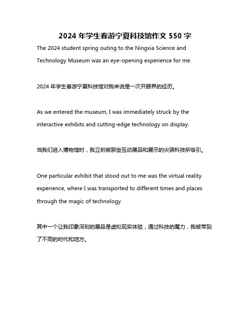 2024年学生春游宁夏科技馆作文550字