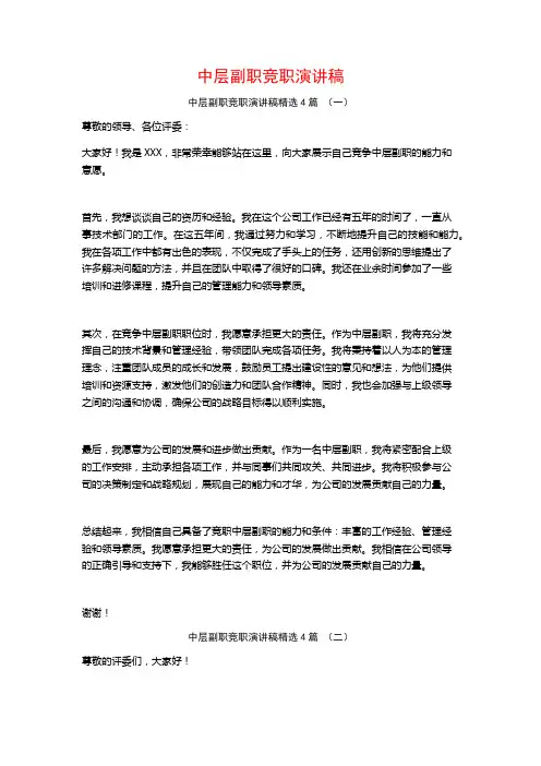 中层副职竞职演讲稿4篇