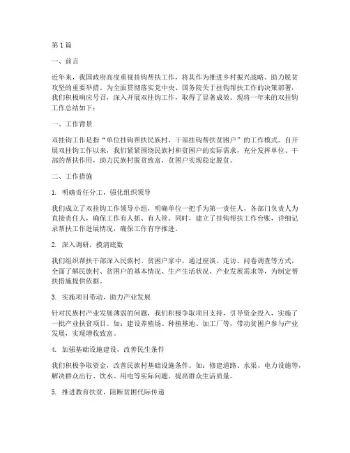 双挂钩工作总结范文(3篇)