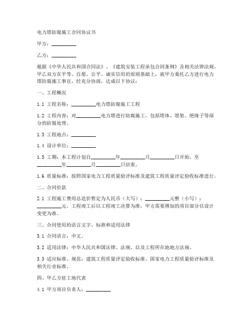 电力塔防腐施工合同协议书