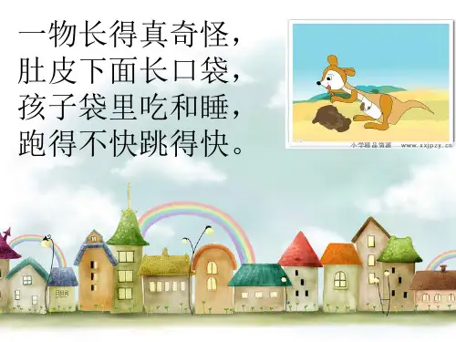 三个小伙伴课件秦
