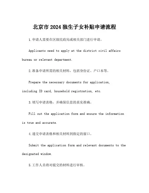 北京市2024独生子女补贴申请流程