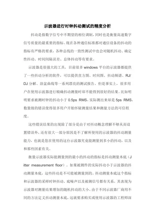 示波器进行时钟抖动测试的精度