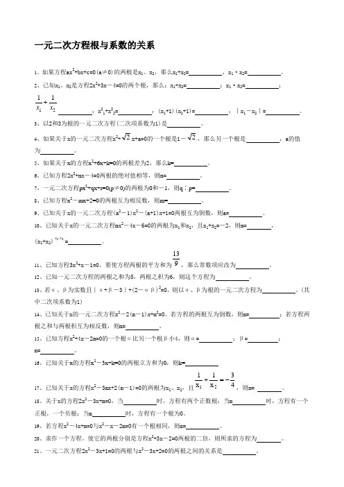 根与系数的关系练习题