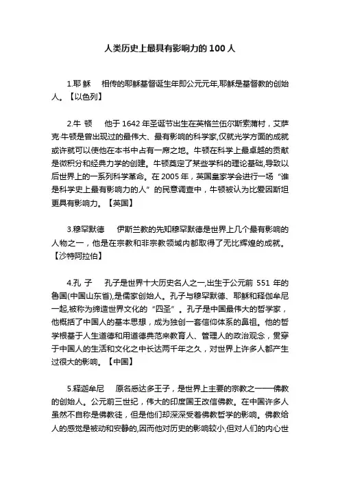 人类历史上最具有影响力的100人