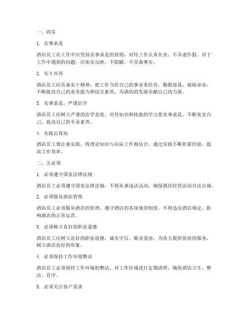 酒店管理制度四实五必须