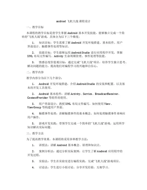 andriod飞机大战课程设计
