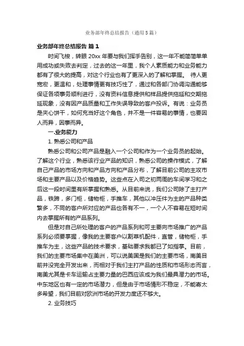 业务部年终总结报告（通用5篇）