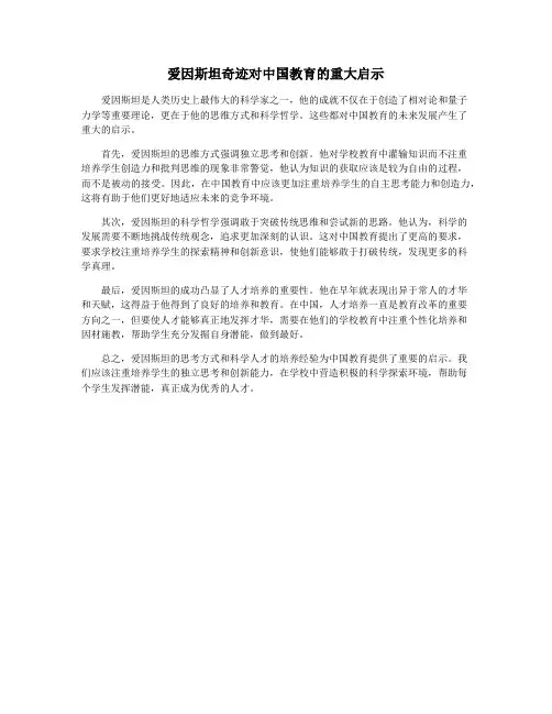 爱因斯坦奇迹对中国教育的重大启示