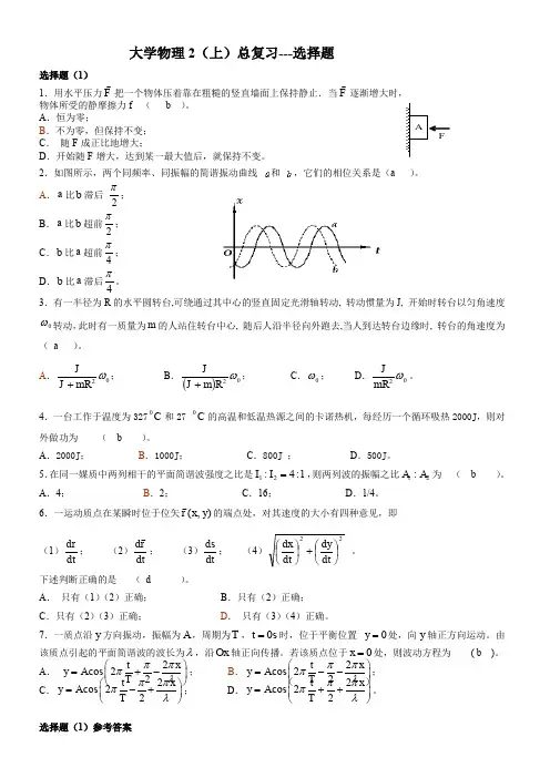 大学物理2(上)总复习1--选择题70题