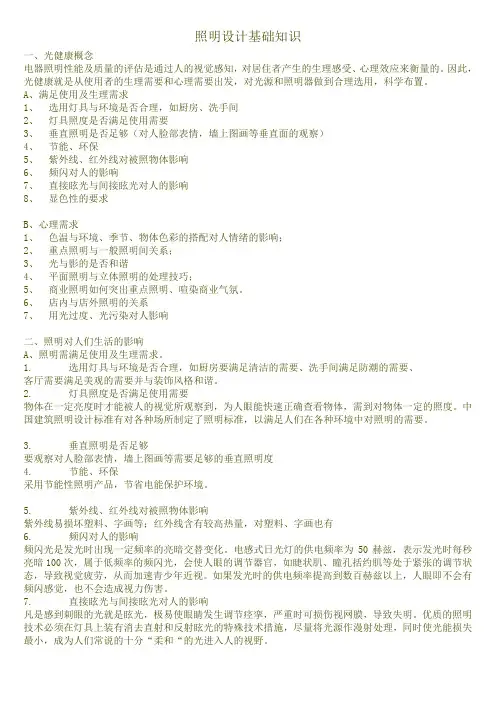 照明设计基础知识