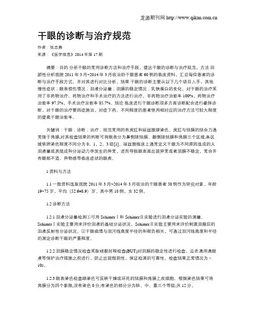 干眼的诊断与治疗规范