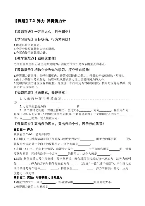 教科版八年级物理下册第七章第三节《 弹力 弹簧测力计》导学案