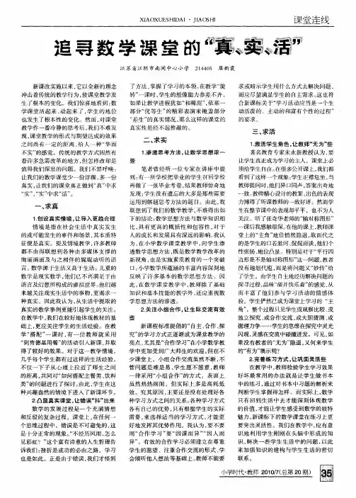 追寻数学课堂的＂真、实、活＂