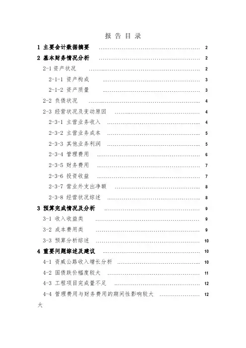 公司基本财务情况分析(doc 15页)完美版