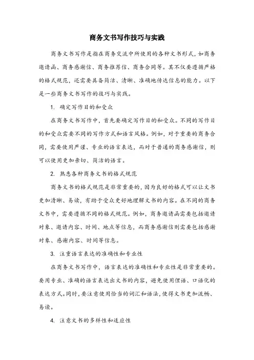 商务文书写作