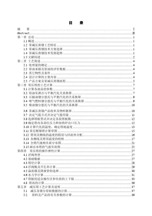 209万吨每年原油常减压蒸馏塔设计