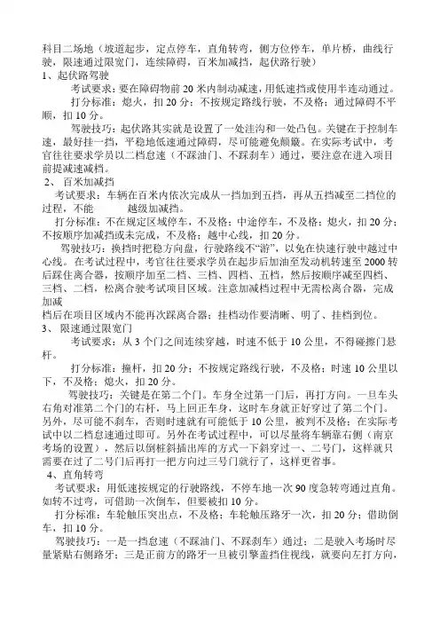 科目二场地