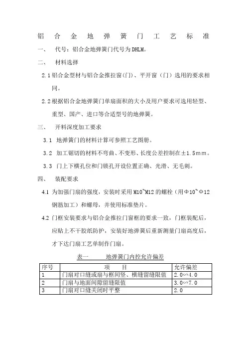 铝合金地弹簧门工艺标准