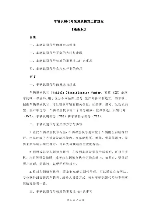 车辆识别代号采集及核对工作规程