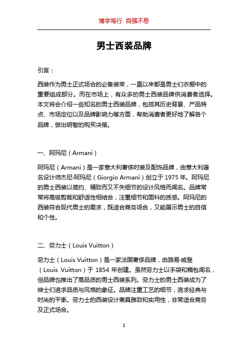 男士西装品牌