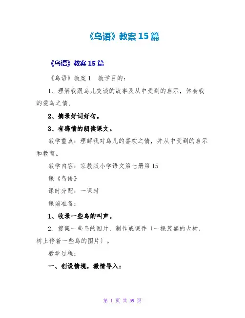 《鸟语》教案15篇