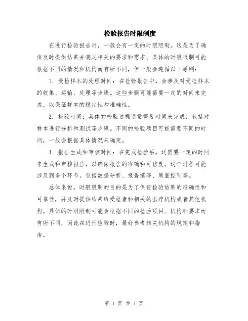 检验报告时限制度