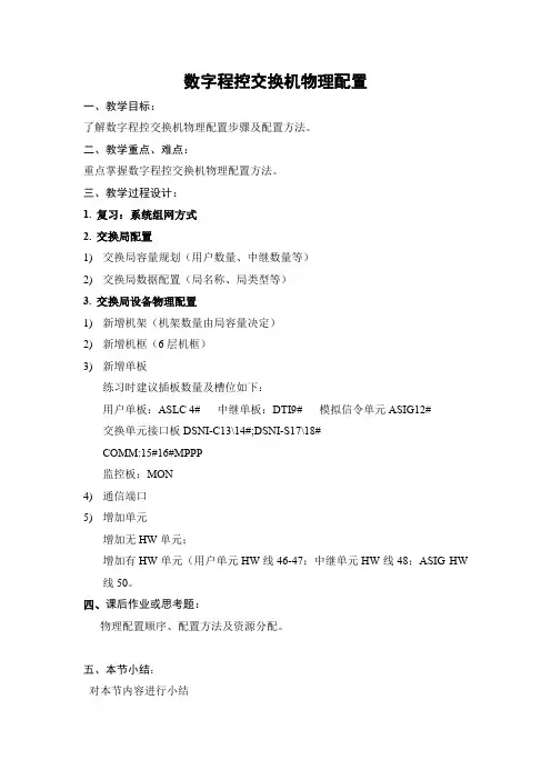 ZXJ10物理配置教案