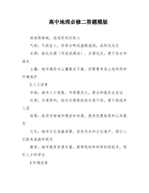 高中地理必修二答题模版