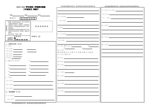 江苏省扬州市邗江区2020-2021学年八年级下学期期末检测语文答题卡
