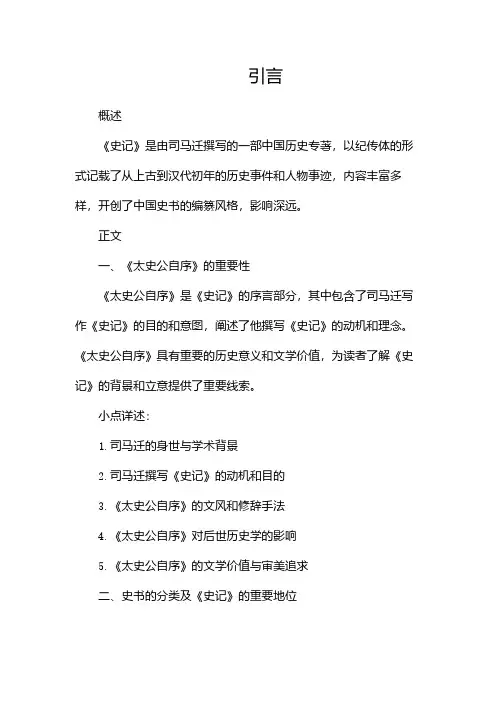 《史记》知识点梳理汇总复习资料doc