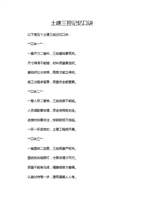 土建三控记忆口诀