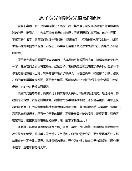 原子荧光测砷荧光值高的原因