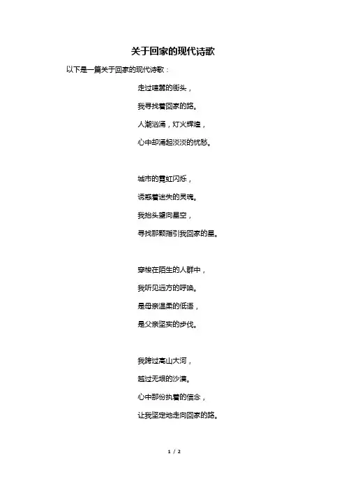 关于回家的现代诗歌
